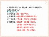9.3分式方程的實(shí)際應(yīng)用第2課時(shí)課件 滬科版（2024）數(shù)學(xué) 七年級(jí)下冊(cè)