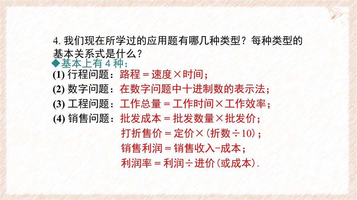 9.3分式方程的实际应用第2课时课件 沪科版（2024）数学 七年级下册第4页