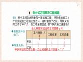 9.3分式方程的實(shí)際應(yīng)用第2課時(shí)課件 滬科版（2024）數(shù)學(xué) 七年級(jí)下冊(cè)