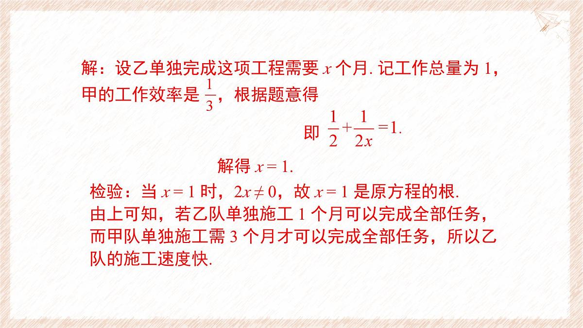 9.3分式方程的实际应用第2课时课件 沪科版（2024）数学 七年级下册第6页