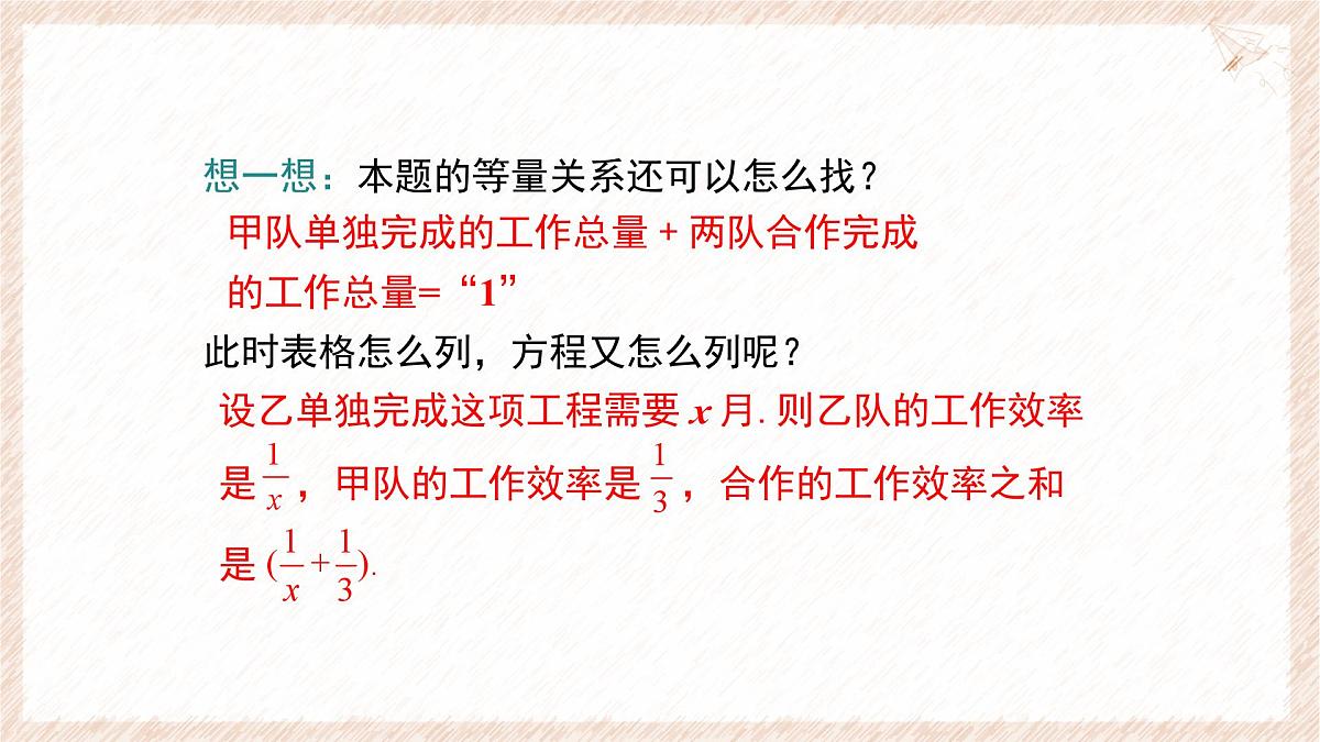 9.3分式方程的实际应用第2课时课件 沪科版（2024）数学 七年级下册第7页