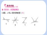 10.1 相交線 第1課時 對頂角及其性質(zhì) 課件 滬科版（2024）數(shù)學(xué) 七年級下冊