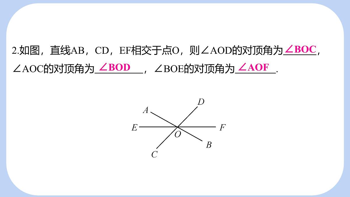 10.1 相交线 第1课时 对顶角及其性质 课件 沪科版（2024）数学 七年级下册第3页