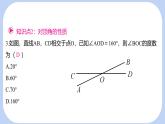 10.1 相交線 第1課時 對頂角及其性質(zhì) 課件 滬科版（2024）數(shù)學(xué) 七年級下冊
