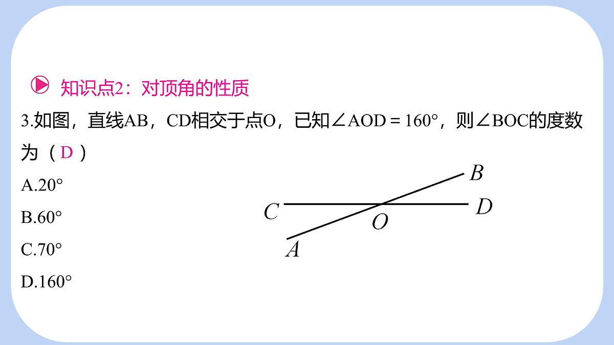 10.1 相交线 第1课时 对顶角及其性质 课件 沪科版（2024）数学 七年级下册第4页