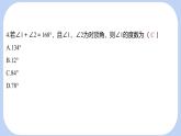 10.1 相交線 第1課時 對頂角及其性質(zhì) 課件 滬科版（2024）數(shù)學(xué) 七年級下冊