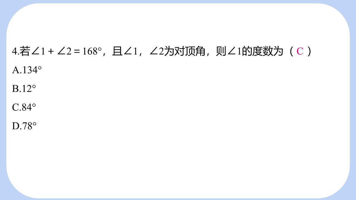 10.1 相交线 第1课时 对顶角及其性质 课件 沪科版（2024）数学 七年级下册第5页