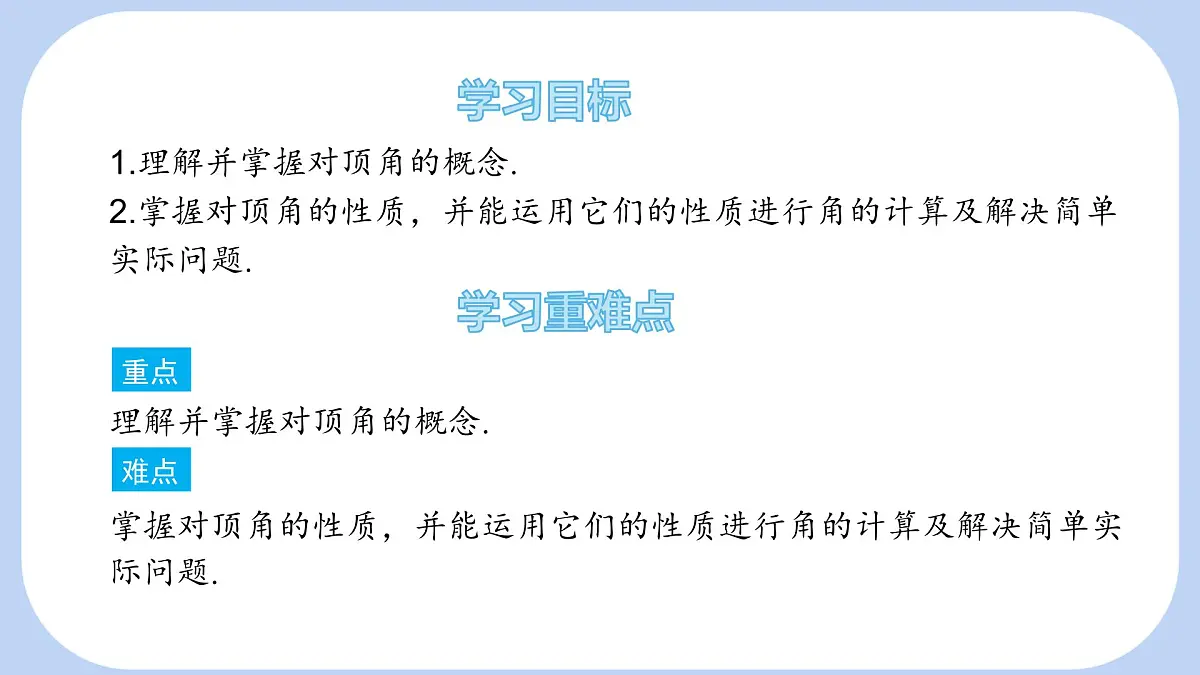 10.1 相交线 第1课时 课件 沪科版（2024）数学 七年级下册第2页