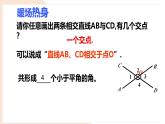 10.1 相交線——對頂角 課件 滬科版（2024）數(shù)學(xué) 七年級下冊