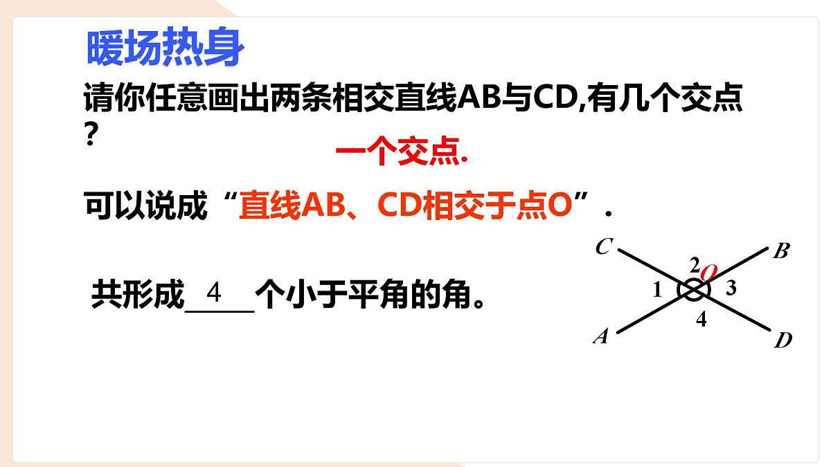 10.1 相交线——对顶角 课件 沪科版（2024）数学 七年级下册第2页