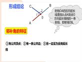 10.1 相交線——對頂角 課件 滬科版（2024）數(shù)學(xué) 七年級下冊