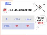 10.1 相交線——對頂角 課件 滬科版（2024）數(shù)學(xué) 七年級下冊