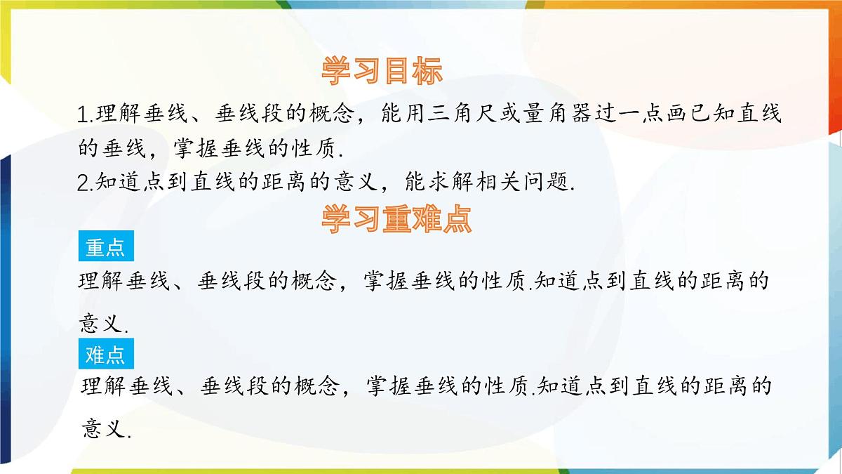 10.1相交线 第2课时  课件 沪科版（2024）数学 七年级下册第2页