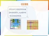 10.1相交線 第2課時  課件 滬科版（2024）數(shù)學(xué) 七年級下冊