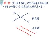 10.1相交線對頂角及其性質(zhì)第1課時課件 滬科版（2024）數(shù)學(xué) 七年級下冊