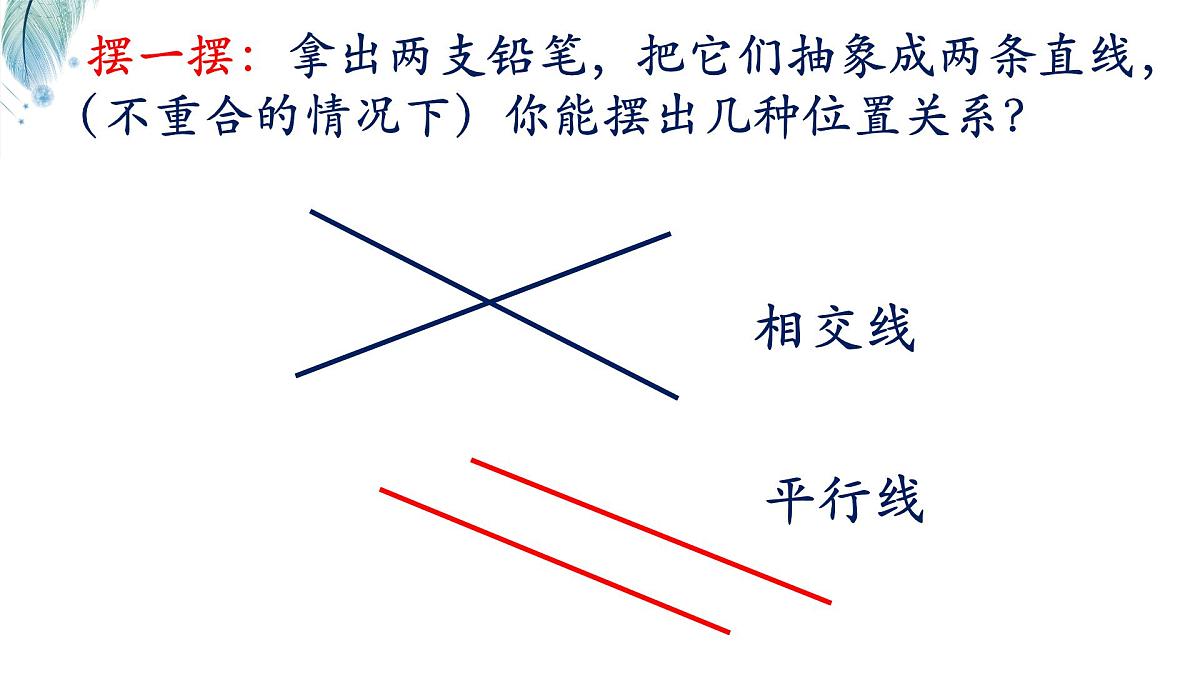 10.1相交线对顶角及其性质第1课时课件 沪科版（2024）数学 七年级下册第2页