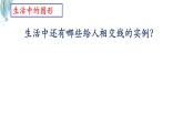 10.1相交線對頂角及其性質(zhì)第1課時課件 滬科版（2024）數(shù)學(xué) 七年級下冊