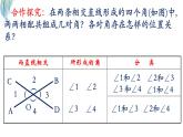 10.1相交線對頂角及其性質(zhì)第1課時課件 滬科版（2024）數(shù)學(xué) 七年級下冊