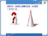 10.1相交線對頂角課件 滬科版（2024）數(shù)學(xué) 七年級下冊