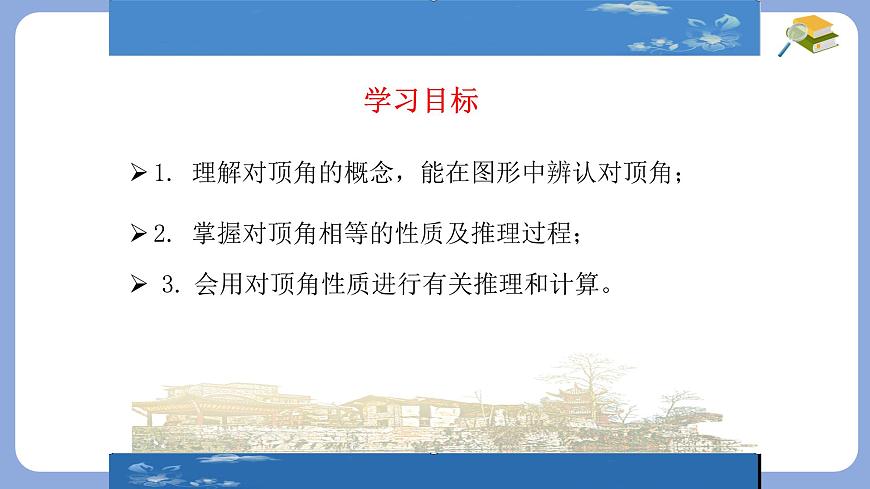 10.1相交线对顶角课件 沪科版（2024）数学 七年级下册第3页