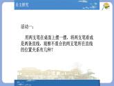 10.1相交線對頂角課件 滬科版（2024）數(shù)學(xué) 七年級下冊
