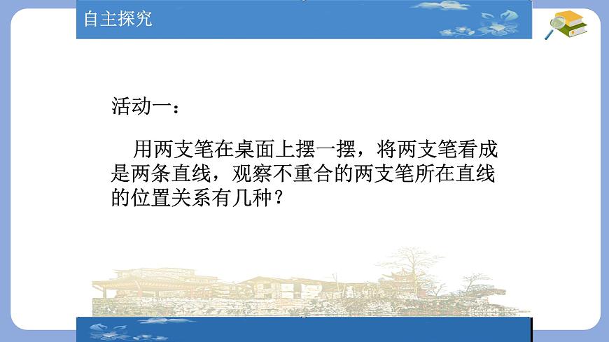 10.1相交线对顶角课件 沪科版（2024）数学 七年级下册第4页