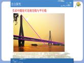 10.1相交線對頂角課件 滬科版（2024）數(shù)學(xué) 七年級下冊