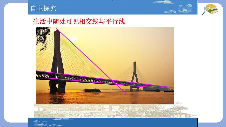 10.1相交线对顶角课件 沪科版（2024）数学 七年级下册第5页