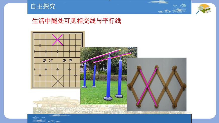 10.1相交线对顶角课件 沪科版（2024）数学 七年级下册第6页