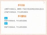 10.2 平行線的判定 第1課時 課件 滬科版（2024）數(shù)學(xué) 七年級下冊