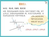10.2 平行線的判定 第2課時 課件 (2) 滬科版（2024）數(shù)學(xué) 七年級下冊