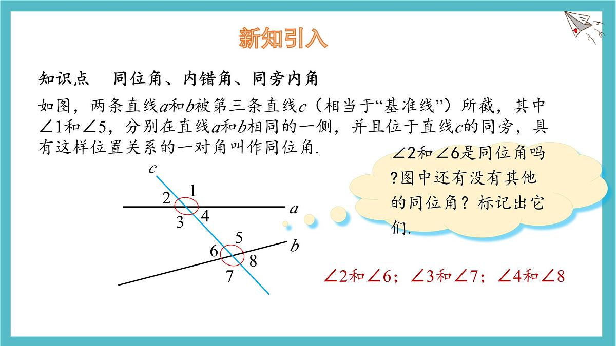 10.2 平行线的判定 第2课时 课件 (2) 沪科版（2024）数学 七年级下册第5页