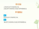 10.2 平行線的判定 第3課時 課件 滬科版（2024）數(shù)學(xué) 七年級下冊
