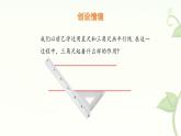 10.2 平行線的判定 第3課時 課件 滬科版（2024）數(shù)學(xué) 七年級下冊