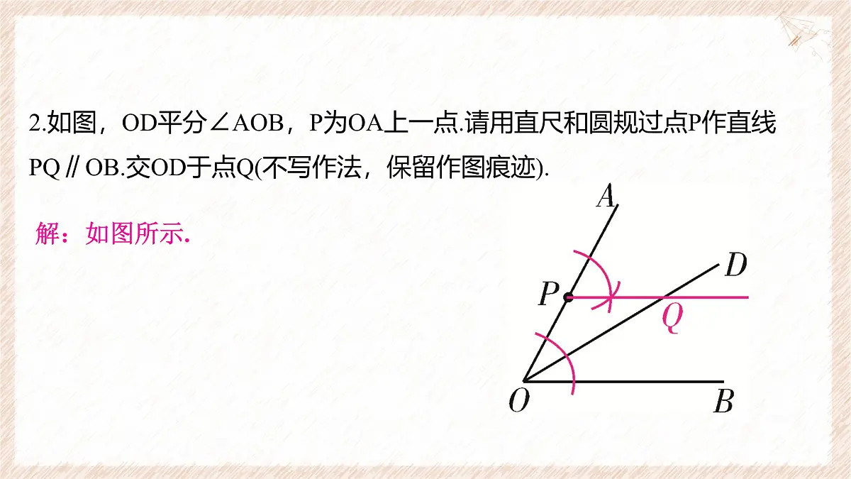 10.2 平行线的判定 第3课时 平行线的判定方法1 课件 沪科版（2024）数学 七年级下册第3页