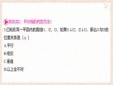 10.2 平行線的判定 第3課時 平行線的判定方法1 課件 滬科版（2024）數(shù)學(xué) 七年級下冊