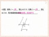 10.2 平行線的判定 第3課時 平行線的判定方法1 課件 滬科版（2024）數(shù)學(xué) 七年級下冊