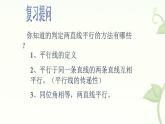 10.2平行線的判定課件 滬科版（2024）數(shù)學(xué) 七年級下冊