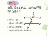 10.2平行線的判定課件 滬科版（2024）數(shù)學(xué) 七年級下冊
