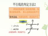 10.2平行線的判定課件 滬科版（2024）數(shù)學(xué) 七年級下冊