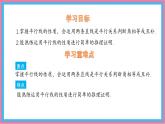 10.3 平行線的性質(zhì) 第1課時 課件 滬科版（2024）數(shù)學(xué) 七年級下冊