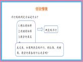 10.3 平行線的性質(zhì) 第1課時 課件 滬科版（2024）數(shù)學(xué) 七年級下冊