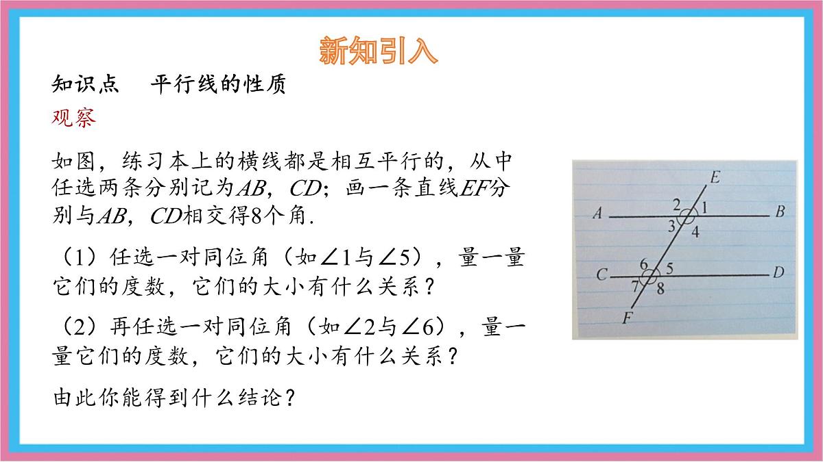10.3 平行线的性质 第1课时 课件 沪科版（2024）数学 七年级下册第5页