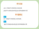 10.3 平行線的性質(zhì) 第2課時 課件 滬科版（2024）數(shù)學(xué) 七年級下冊