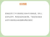 10.3 平行線的性質(zhì) 第2課時 課件 滬科版（2024）數(shù)學(xué) 七年級下冊