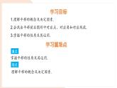 10.4 平移 課件 滬科版（2024）數(shù)學 七年級下冊 (1)