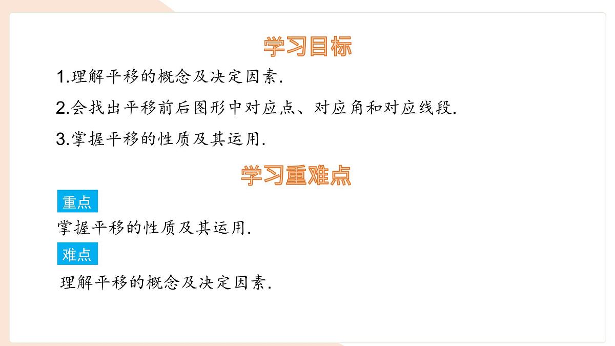 10.4 平移 课件 沪科版（2024）数学 七年级下册 (1)第2页
