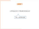 10.4 平移 課件 滬科版（2024）數(shù)學 七年級下冊 (1)