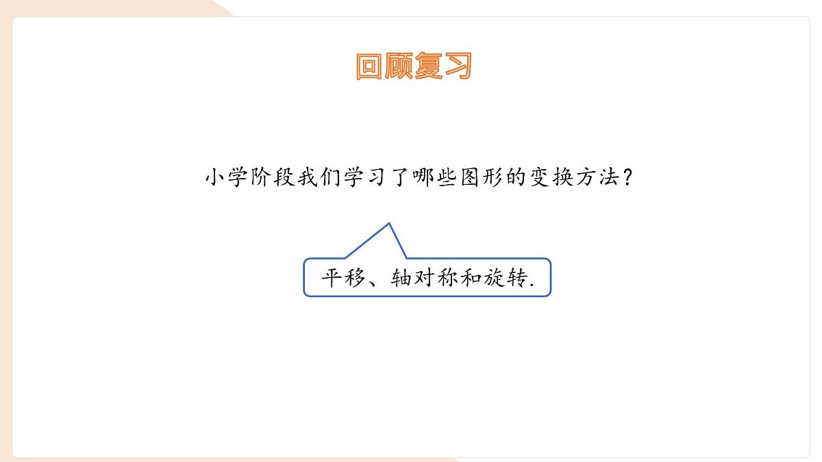 10.4 平移 课件 沪科版（2024）数学 七年级下册 (1)第3页