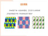 10.4 平移 課件 滬科版（2024）數(shù)學 七年級下冊 (1)